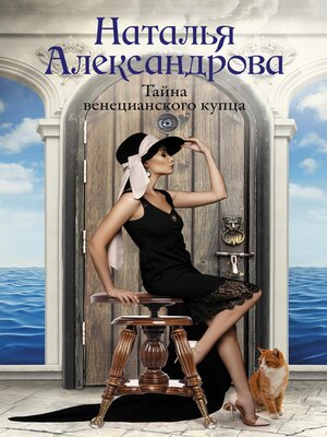 cover image of Тайна венецианского купца